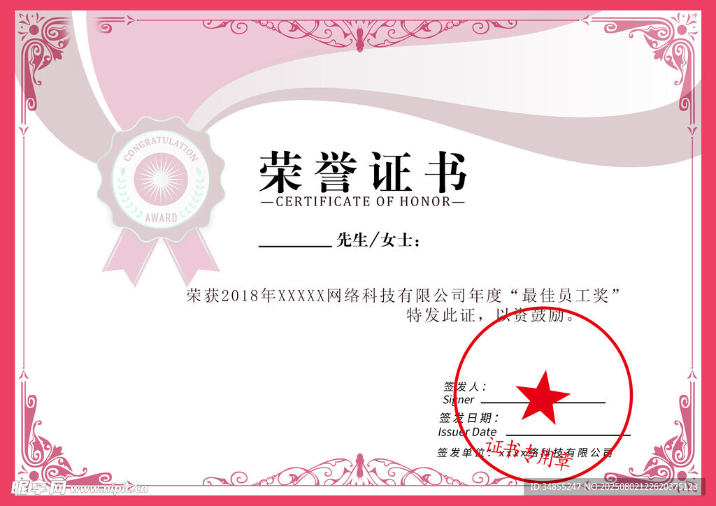 荣誉证书