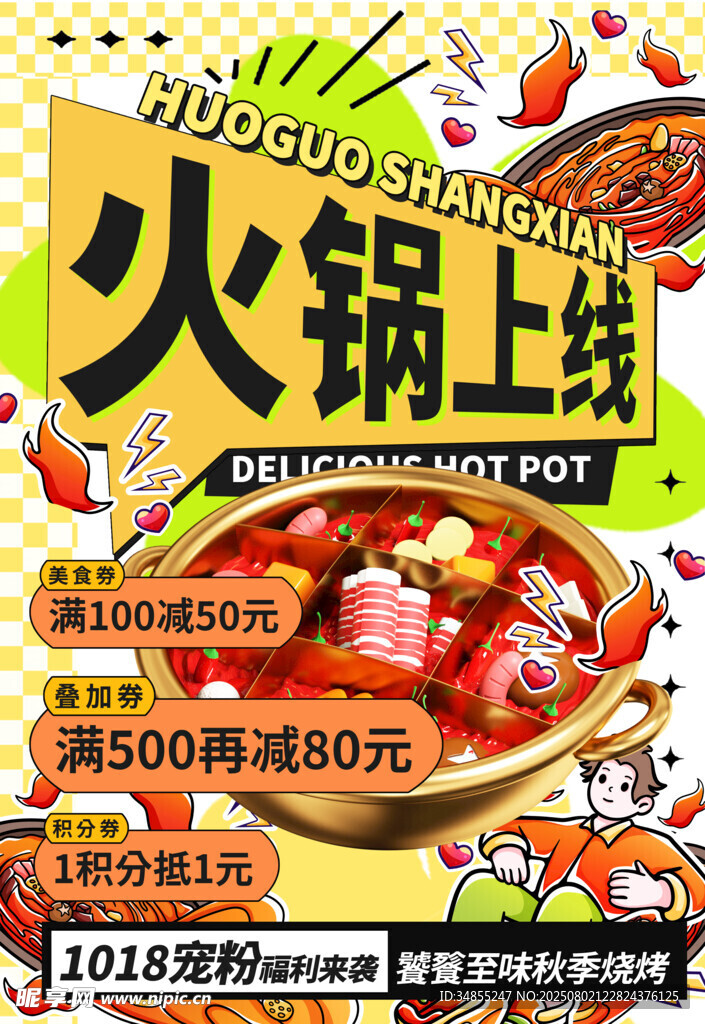 火锅