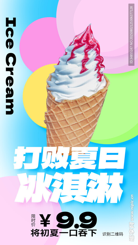 冰淇淋 