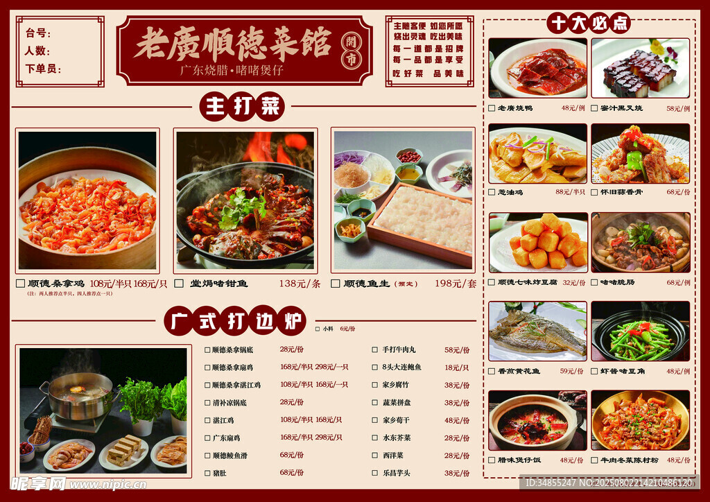 顺德美食菜单