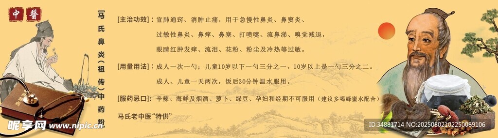 鼻炎中药粉