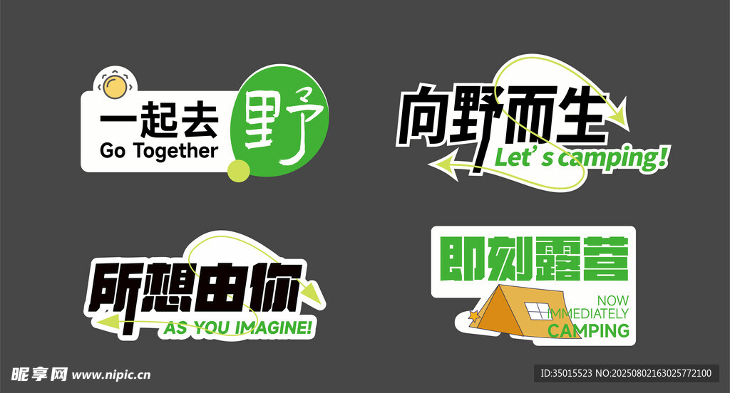 露营绿色手举牌