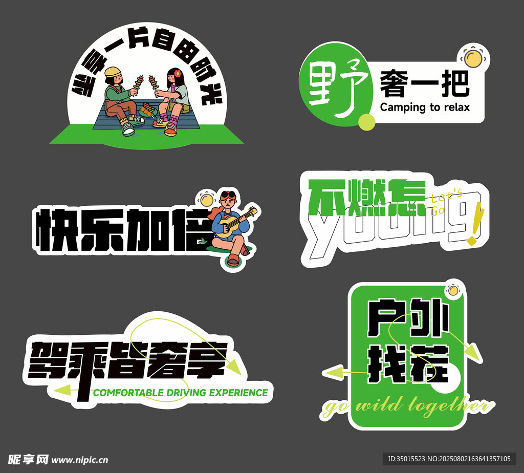 绿色户外手举牌