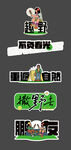 绿色野外露营手举牌