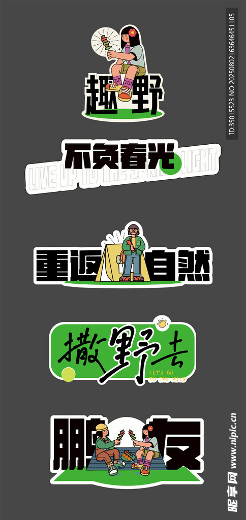 绿色野外露营手举牌