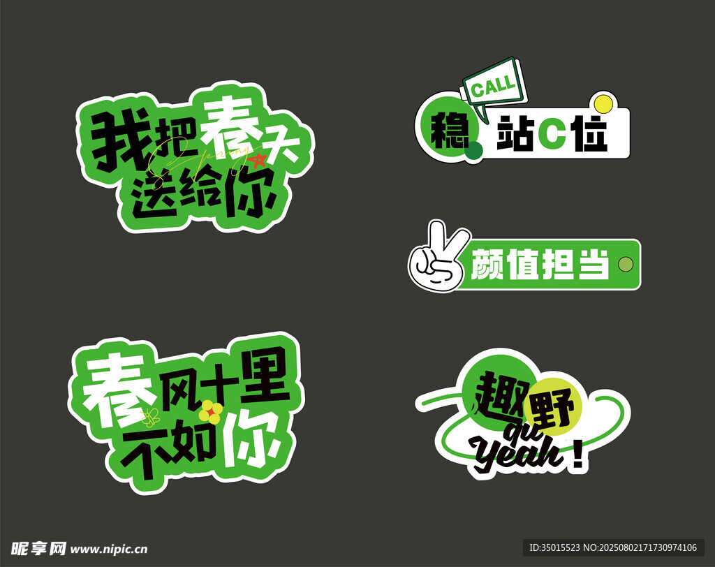 绿色春天手举牌