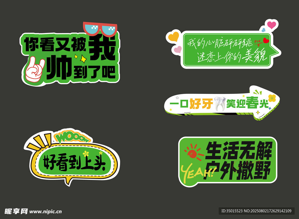 自然绿色手举牌