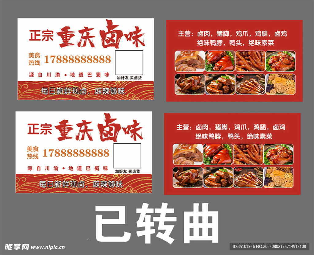 重庆卤味辣卤橙红色名片