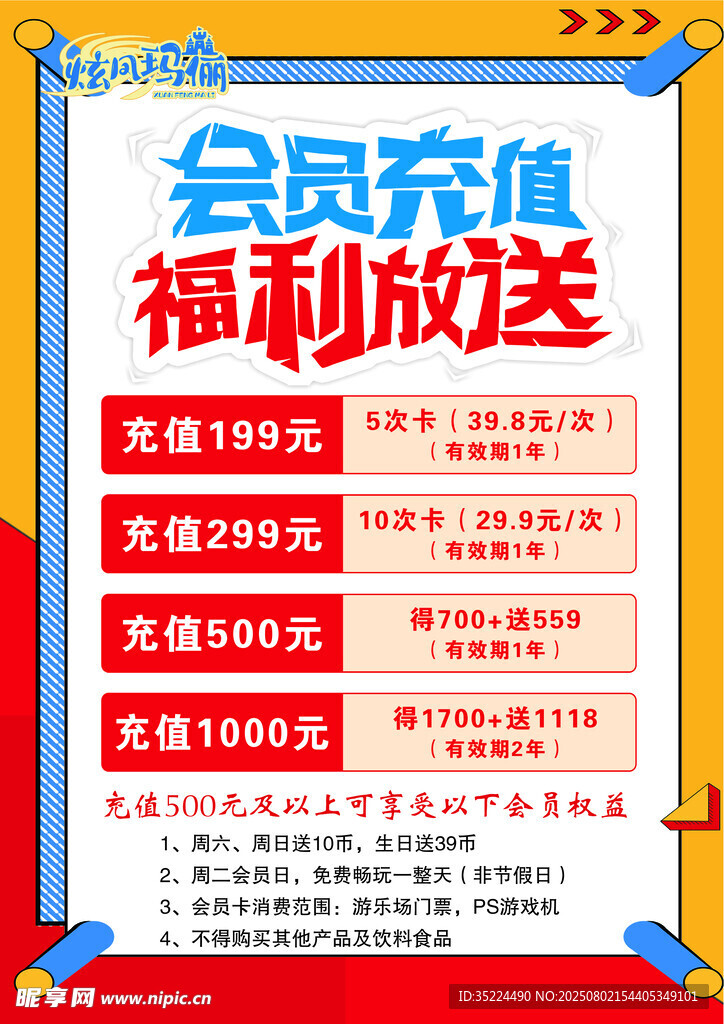 会员充值福利大放送