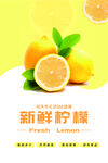 新鲜柠檬