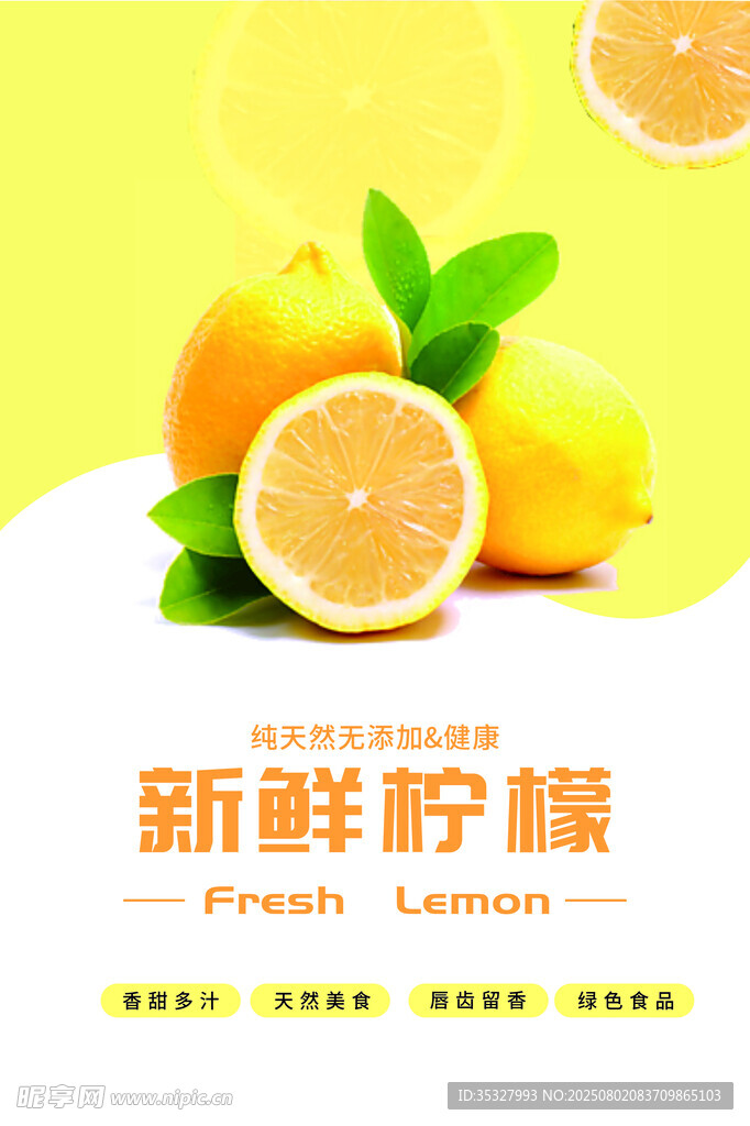 新鲜柠檬