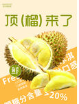 新鲜榴莲