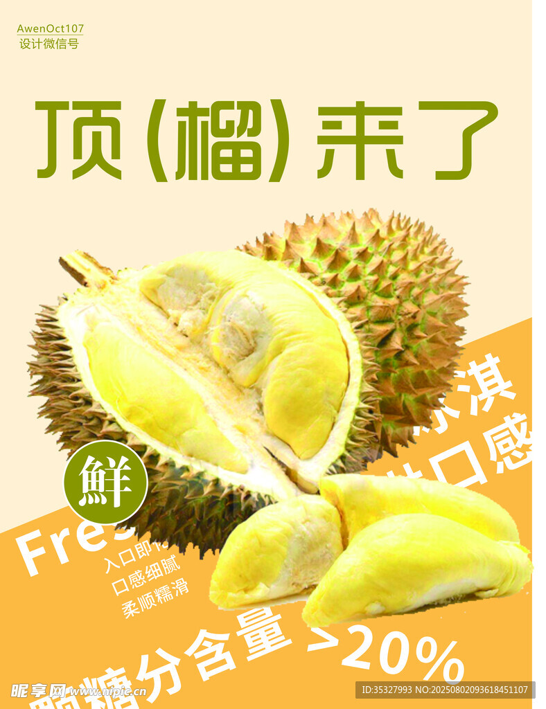 新鲜榴莲