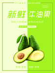 新鲜牛油果