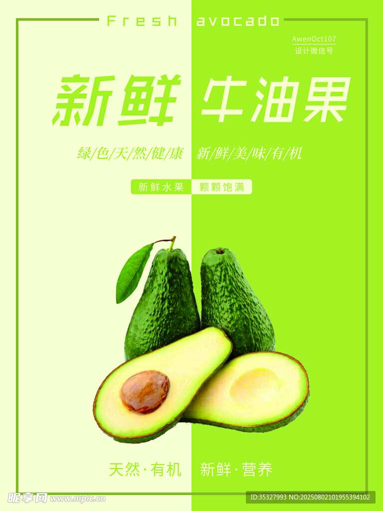 新鲜牛油果