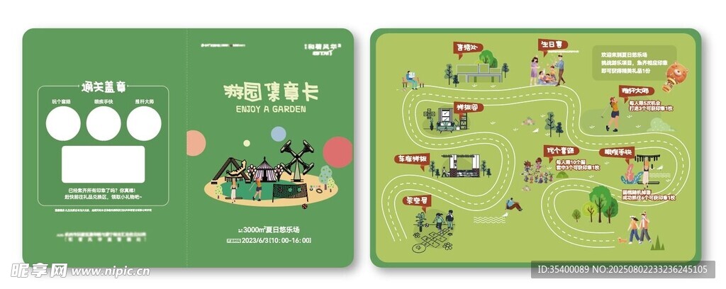 游园会集章卡