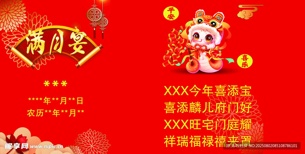 新年促销海报