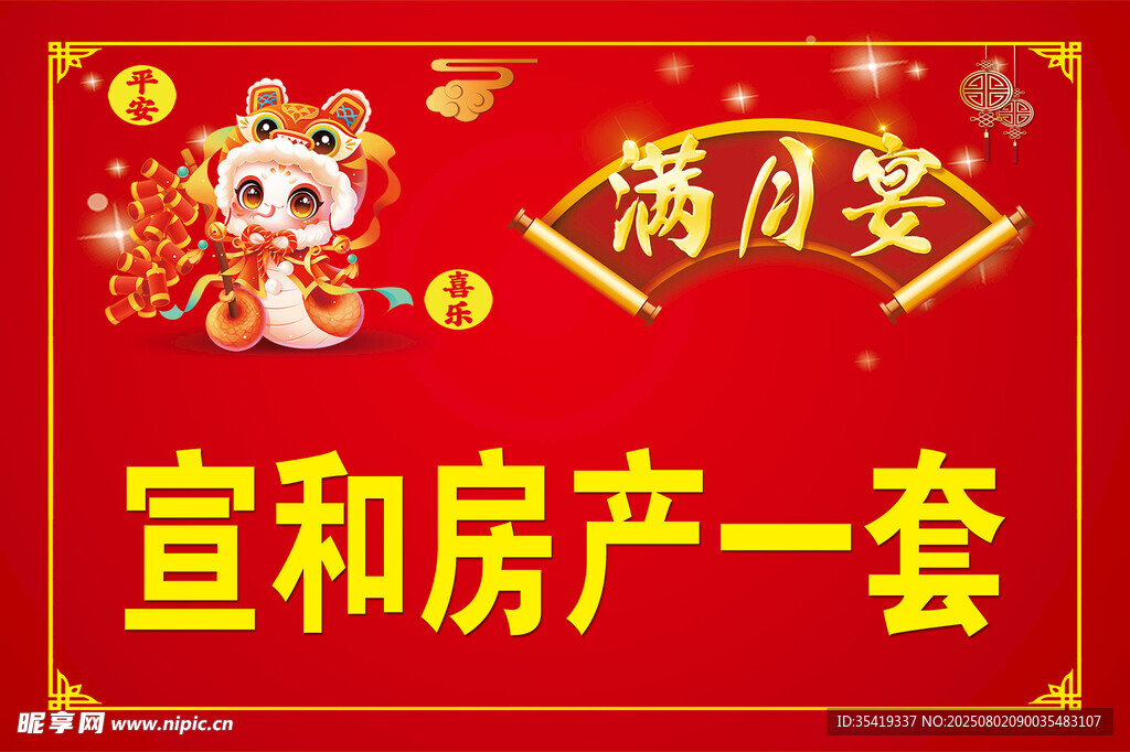 宣和房产满月宴福利活动