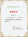 结业证书
