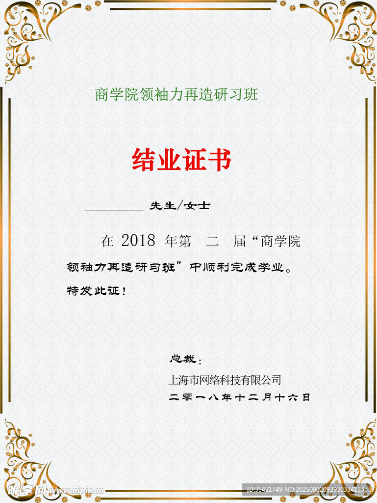 结业证书