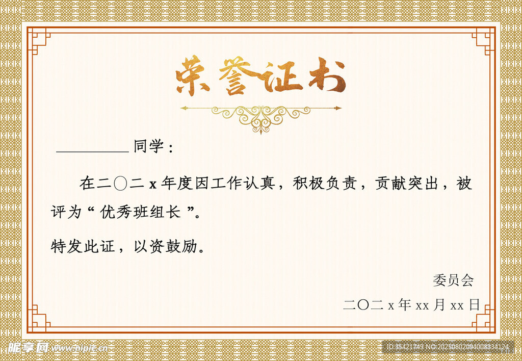 荣誉证书