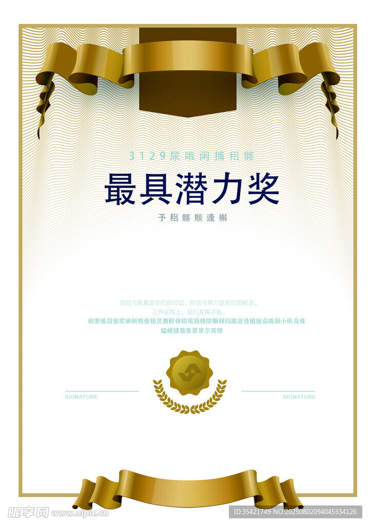 最具潜力奖