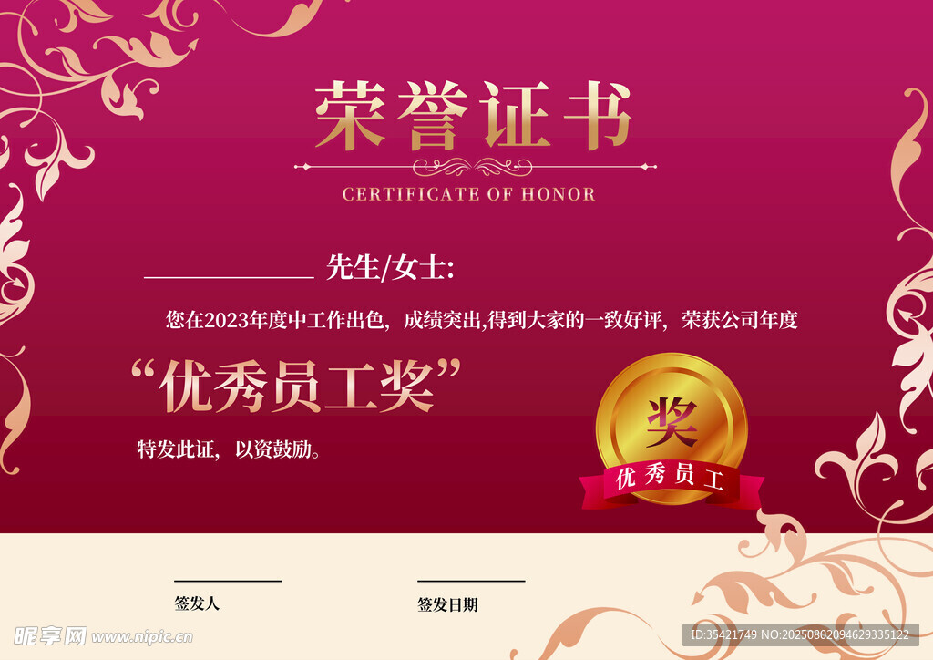 荣誉证书