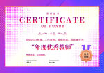 荣誉证书