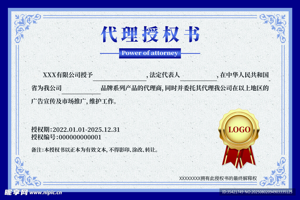 代理授权书
