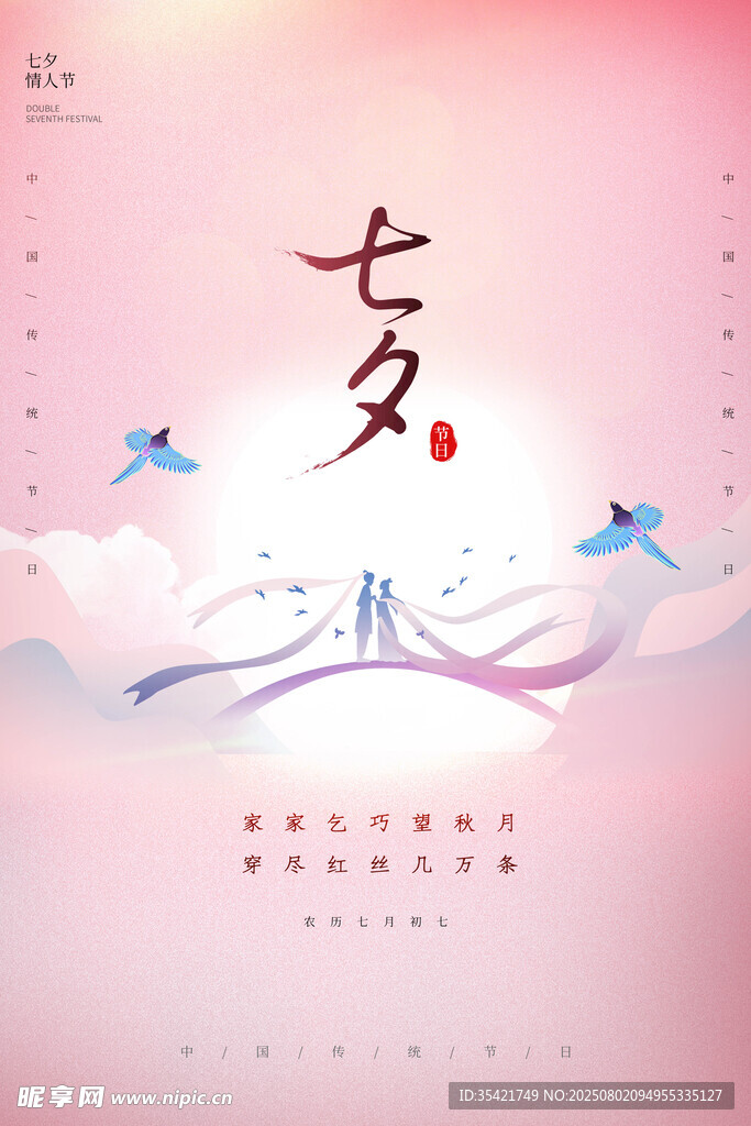 七夕