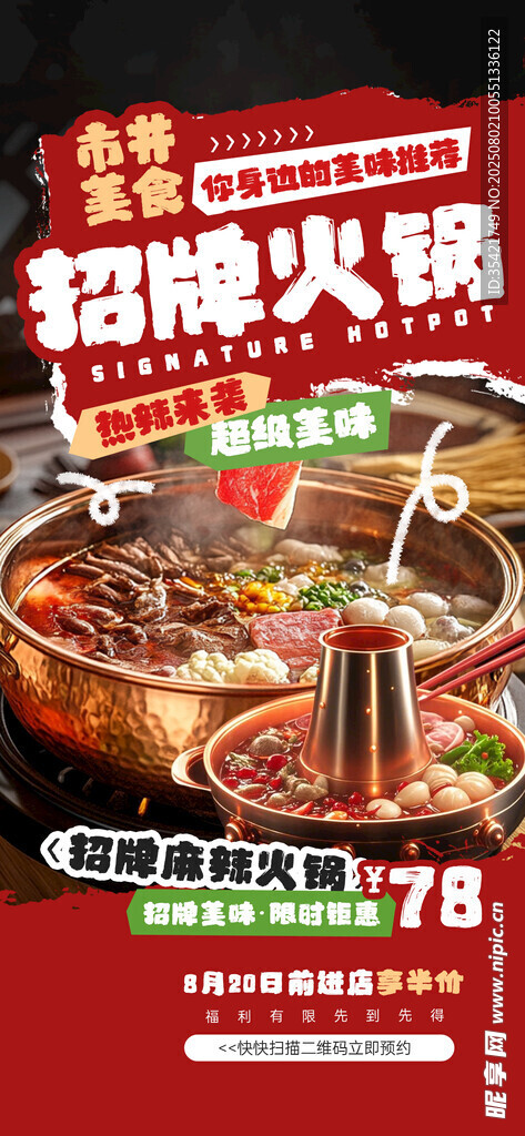 火锅 