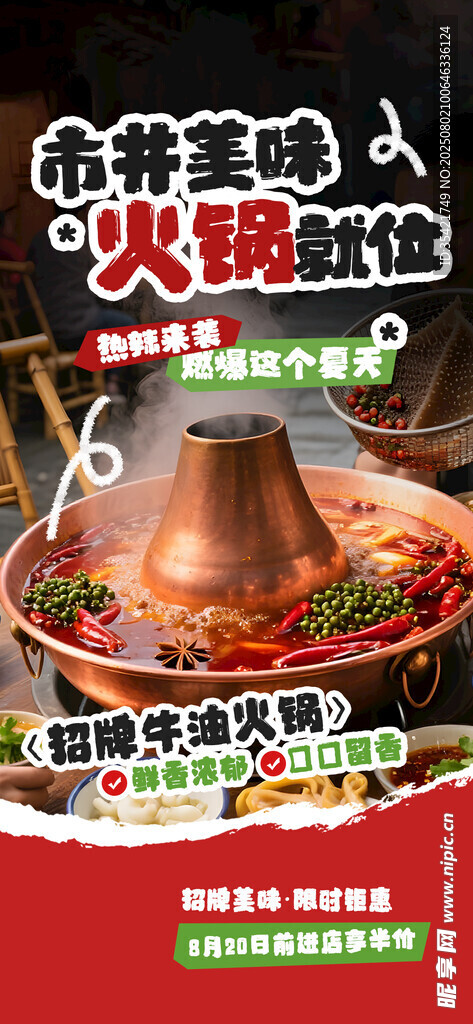火锅 