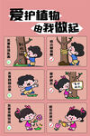 爱护植物从我做起插画