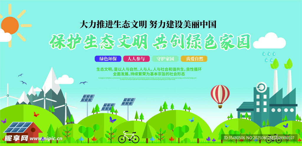 绿色生态城市的环保愿景