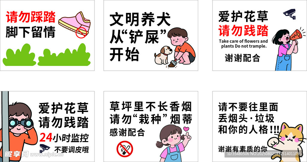 文明养犬宣传海报