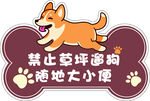 禁止狗狗随地大小便标识