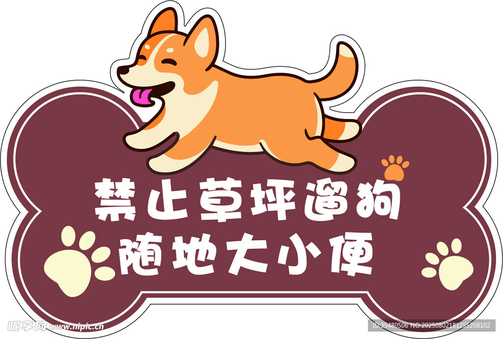 禁止狗狗随地大小便标识