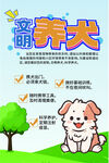 科学养犬指南
