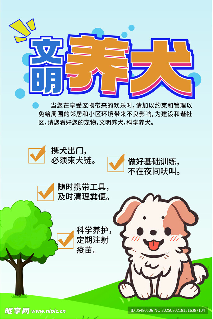科学养犬指南