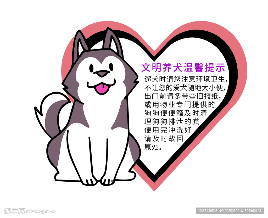 可爱柴犬爱心图案宣传图
