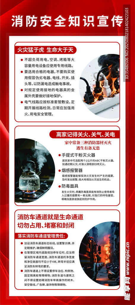 消防知识宣传海报