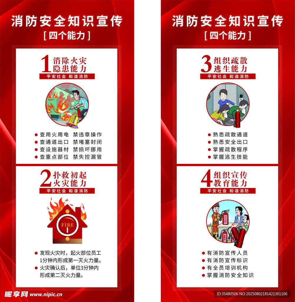 消防安全知识宣传海报