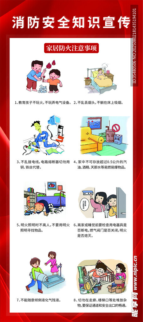 消防安全知识宣传组图