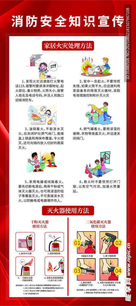 消防安全知识宣传海报