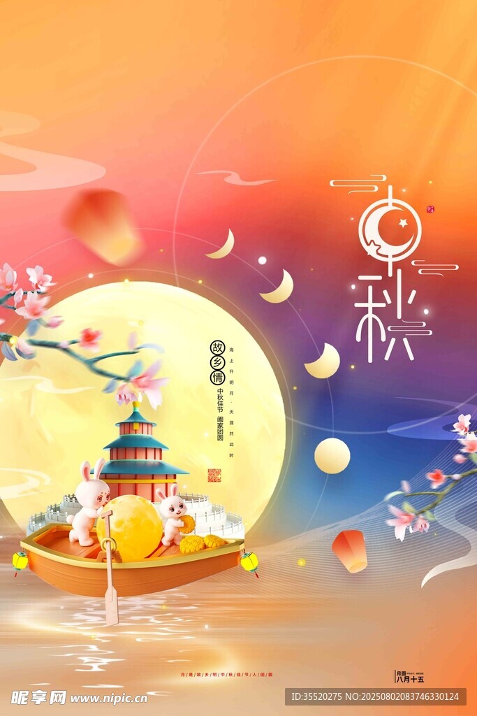 中秋月夜美景图
