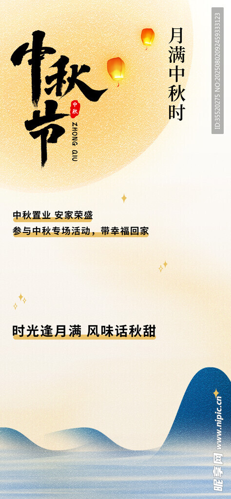 中秋 国庆 双节 海报 月亮 