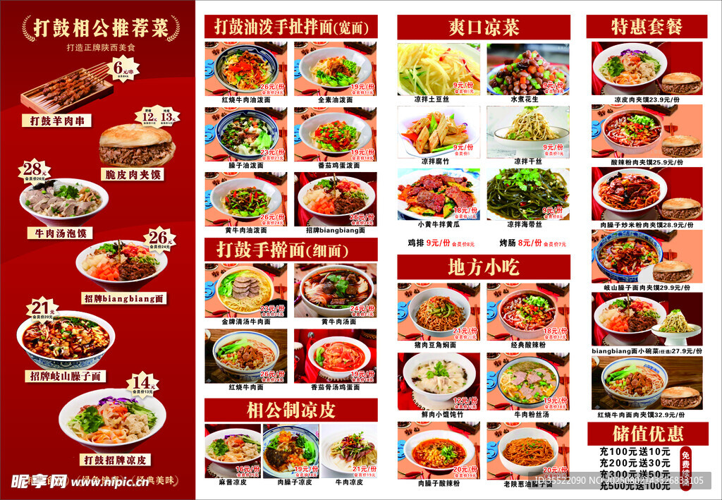 陕西美食