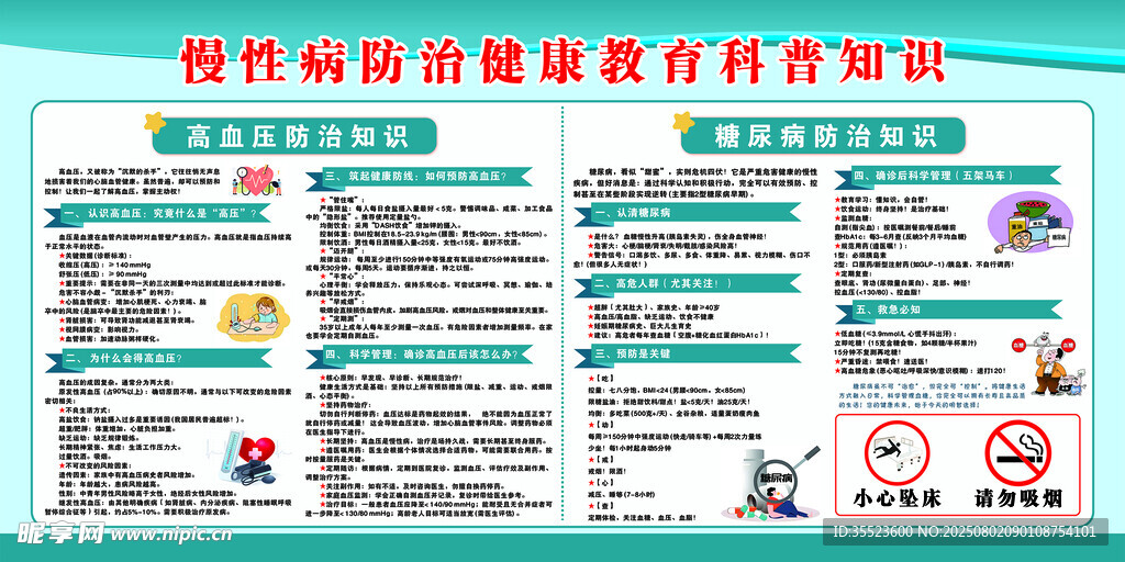 传染病防治教育宣传海报