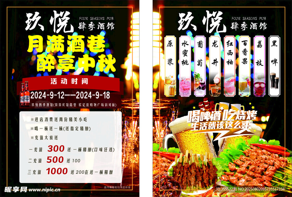 酒馆单页  