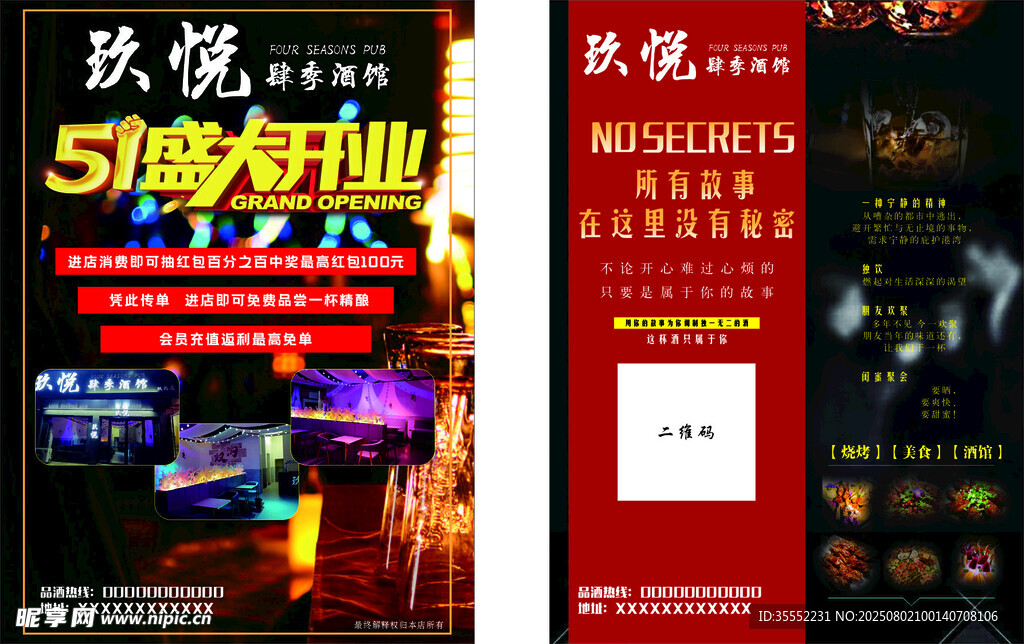 开业酒馆单页